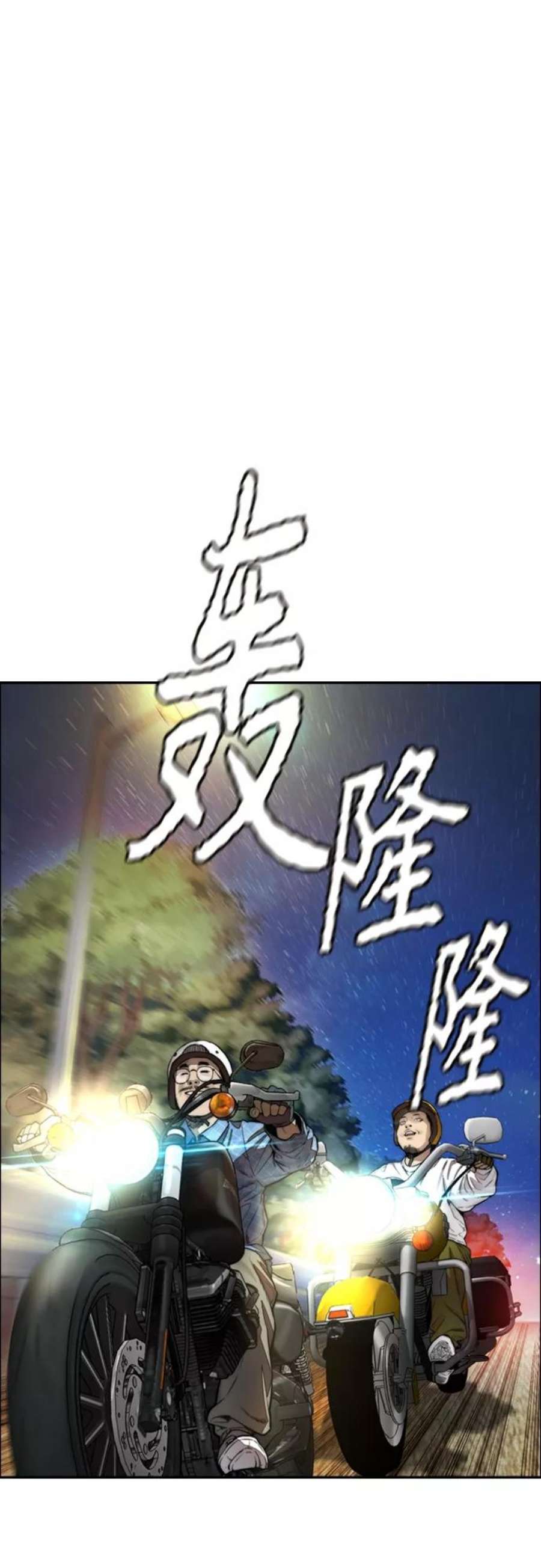 冲锋衣第4部 第15话 强大的存在感