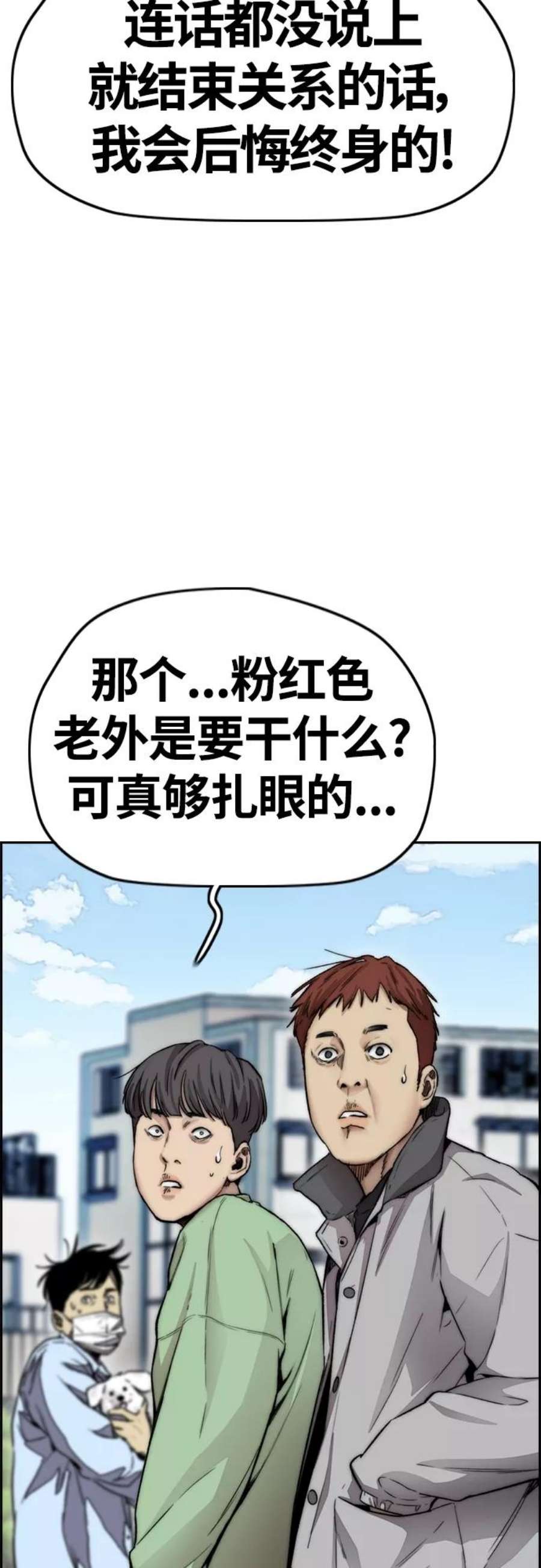 冲锋衣第4部 第15话 强大的存在感