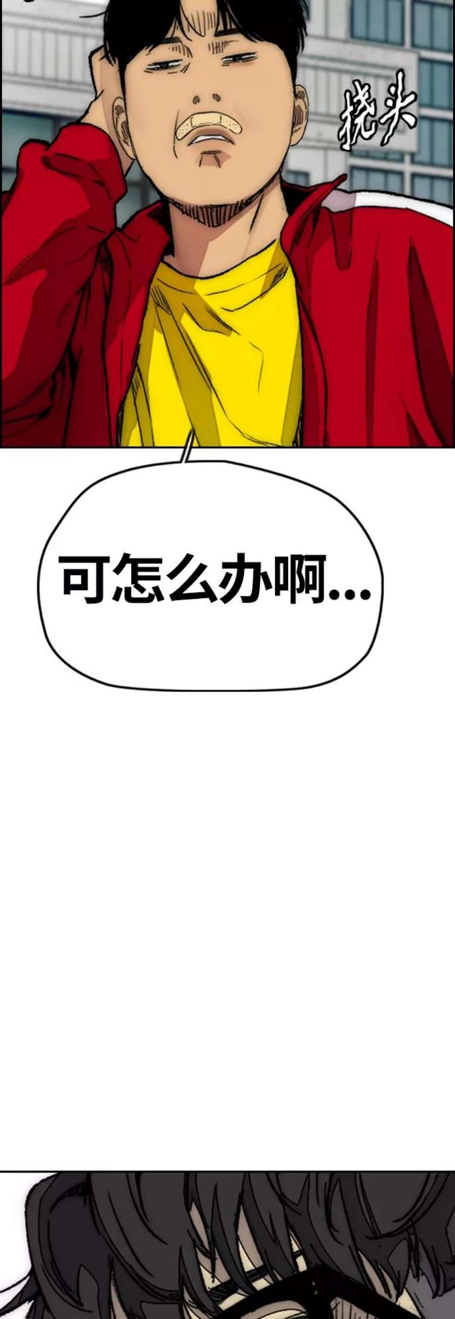 冲锋衣第4部 第16话 闭嘴！