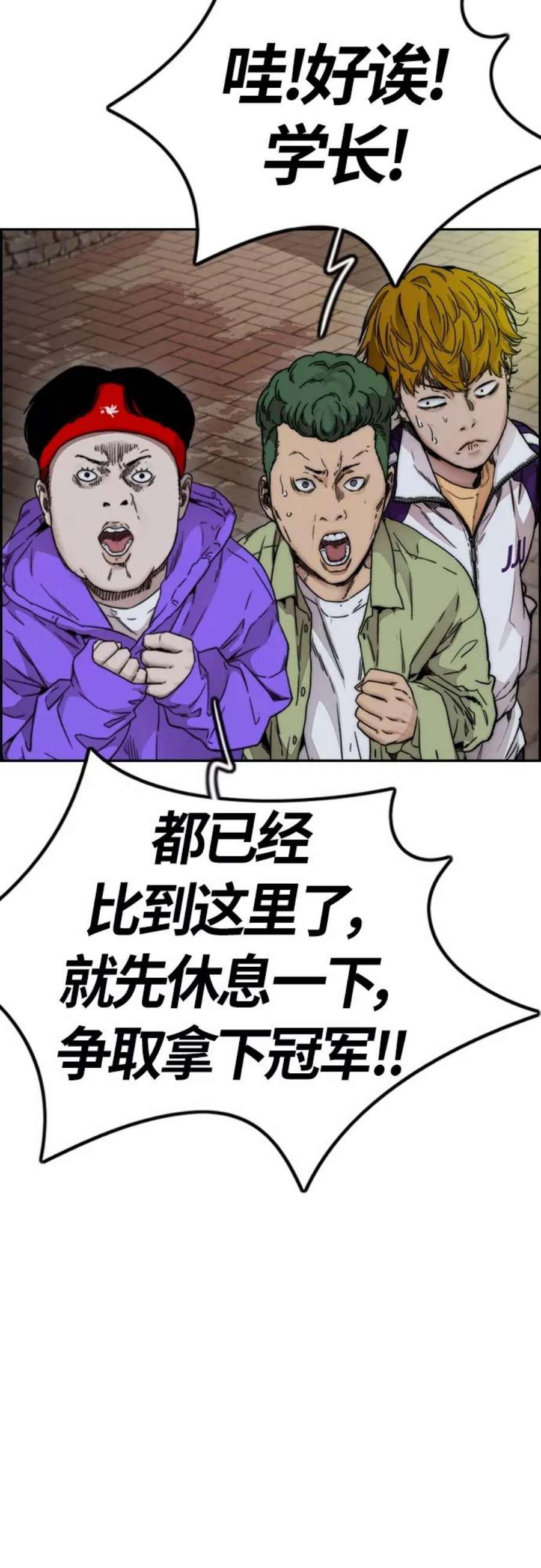 冲锋衣第4部 第16话 闭嘴！