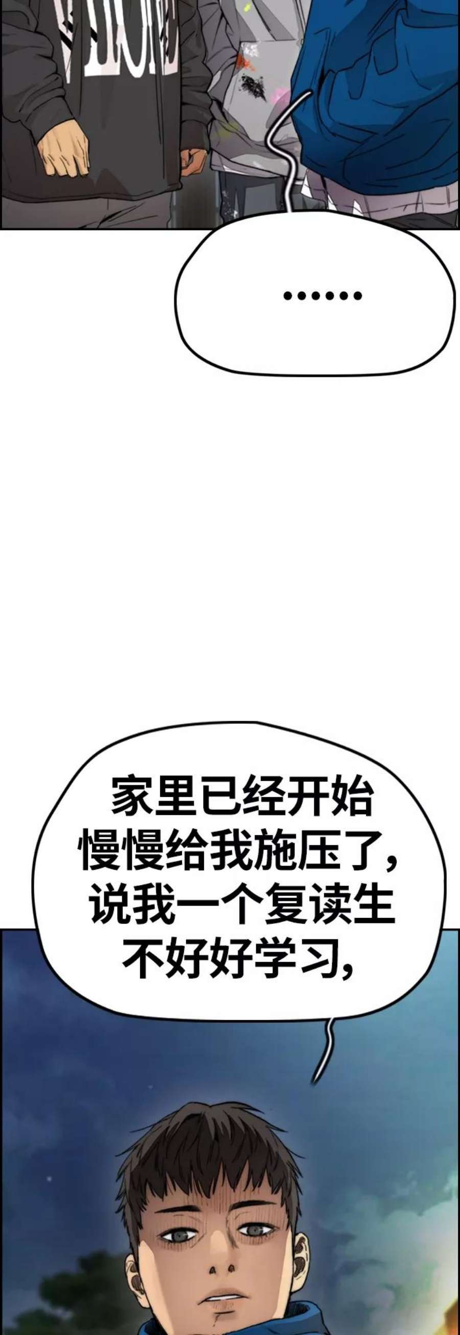 冲锋衣第4部 第16话 闭嘴！