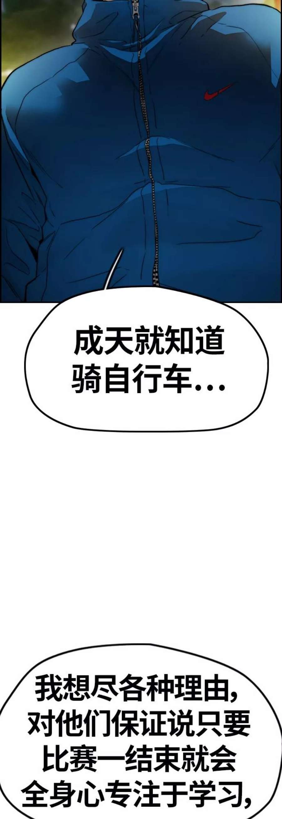 冲锋衣第4部 第16话 闭嘴！