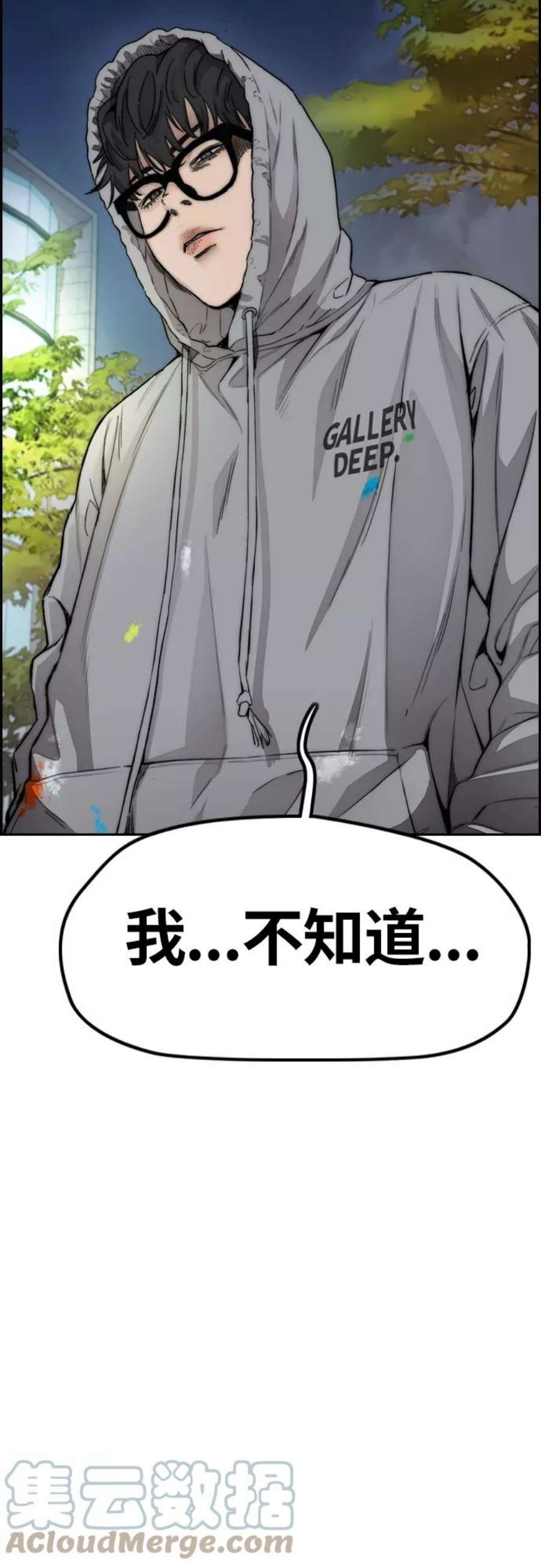 冲锋衣第4部 第16话 闭嘴！