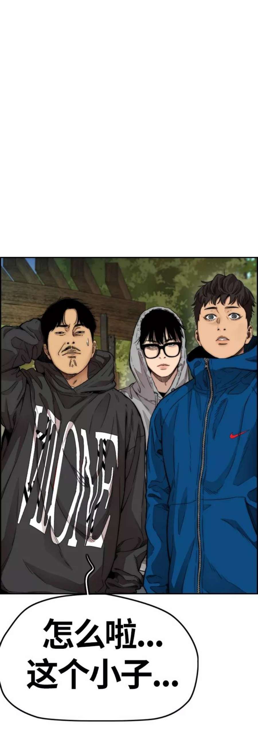 冲锋衣第4部 第16话 闭嘴！