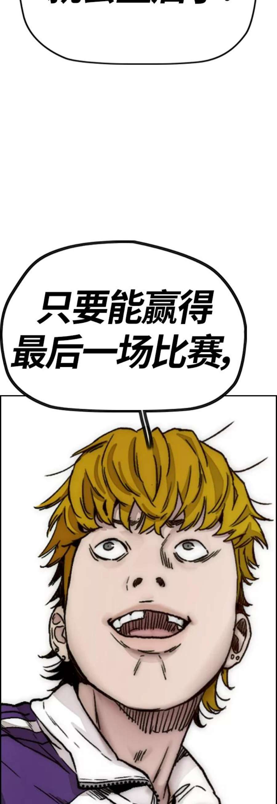 冲锋衣第4部 第16话 闭嘴！