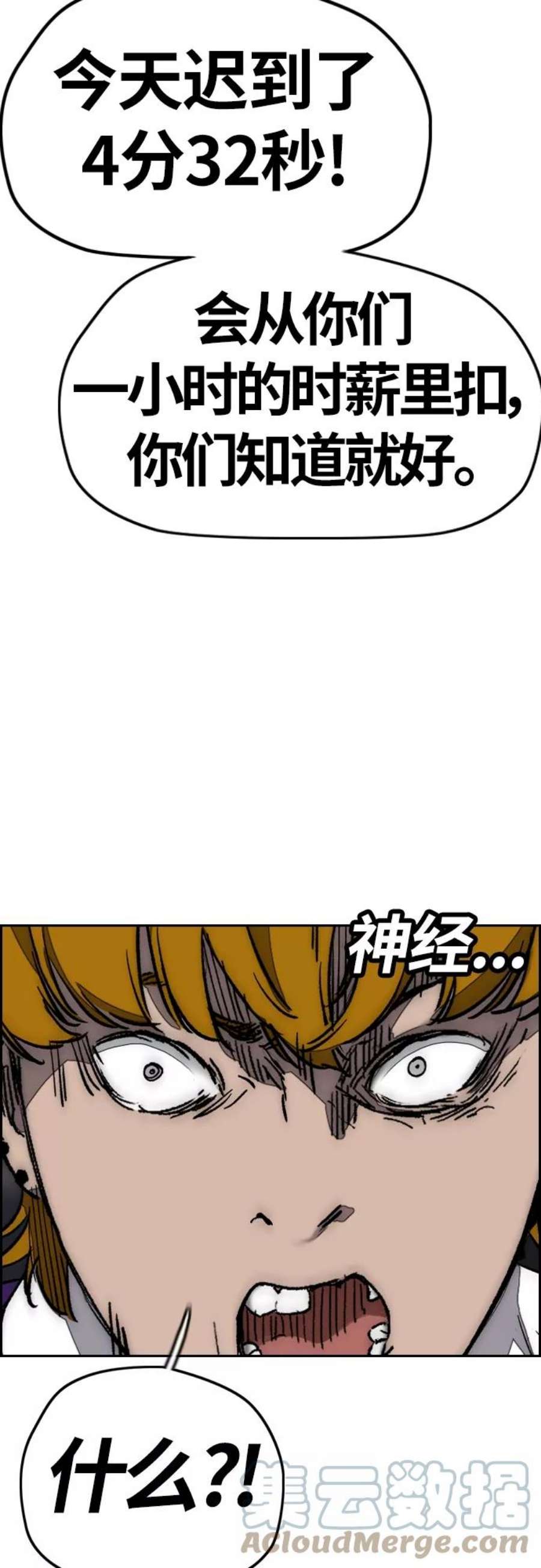 冲锋衣第4部 第16话 闭嘴！