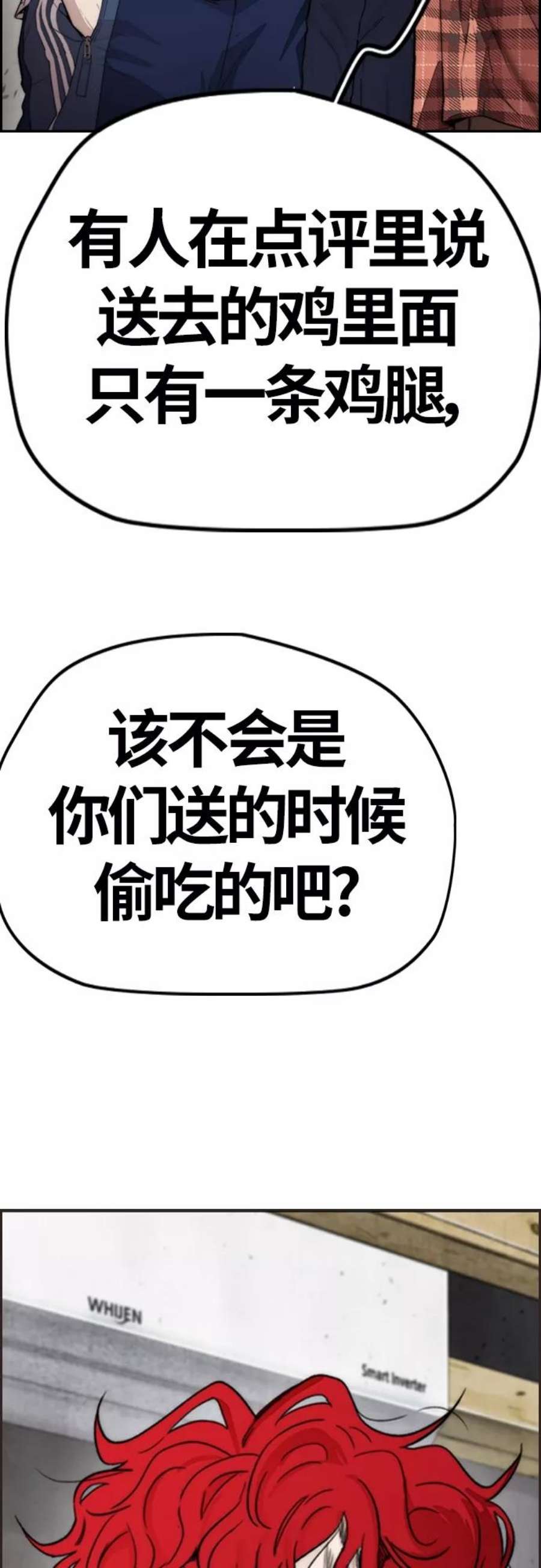 冲锋衣第4部 第16话 闭嘴！