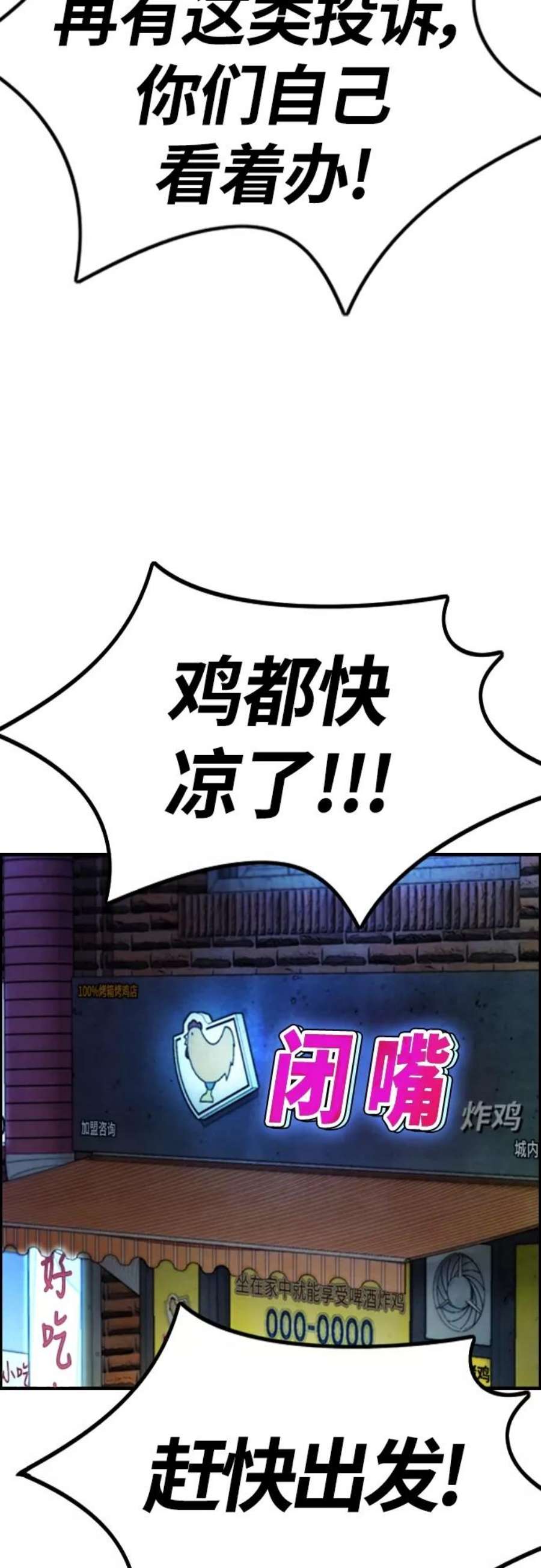 冲锋衣第4部 第16话 闭嘴！