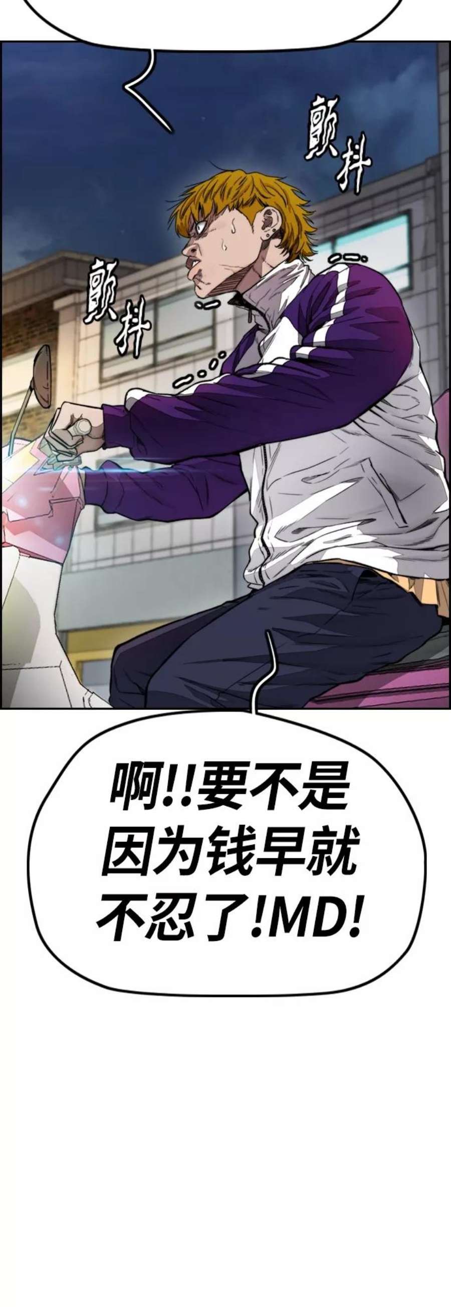 冲锋衣第4部 第16话 闭嘴！