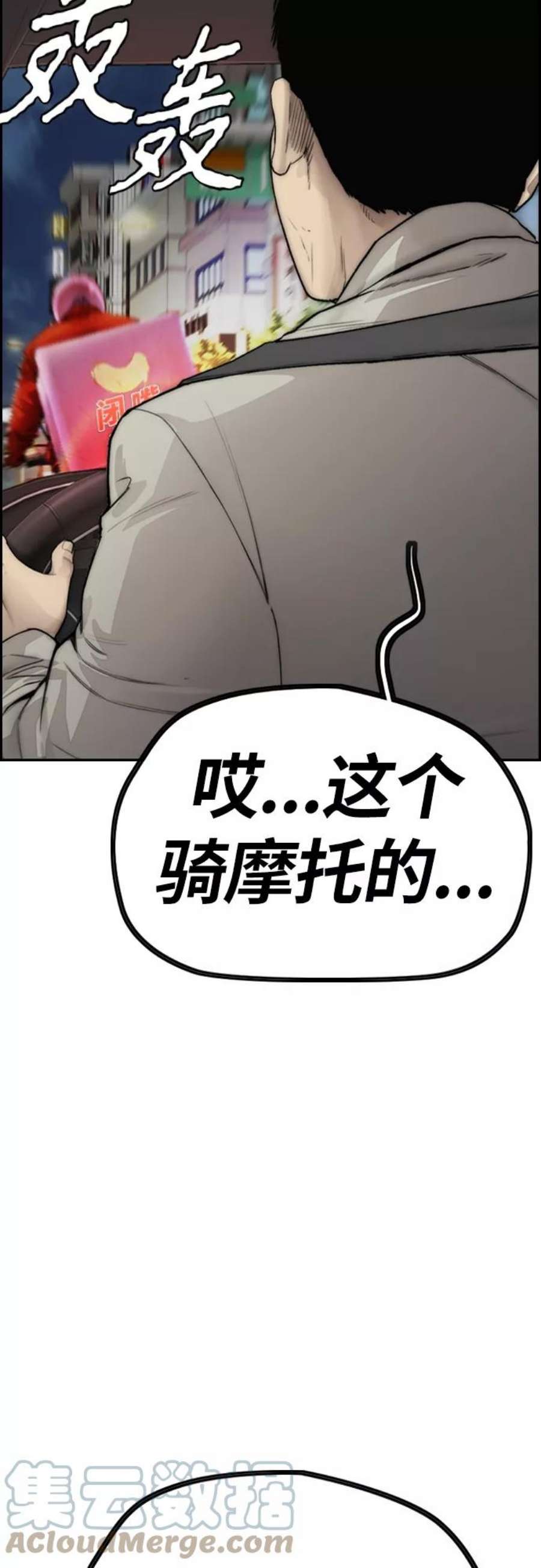 冲锋衣第4部 第16话 闭嘴！