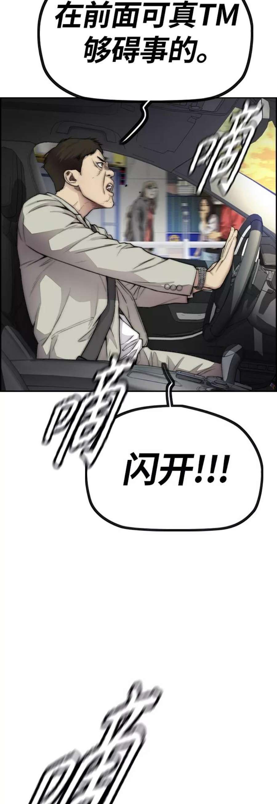 冲锋衣第4部 第16话 闭嘴！