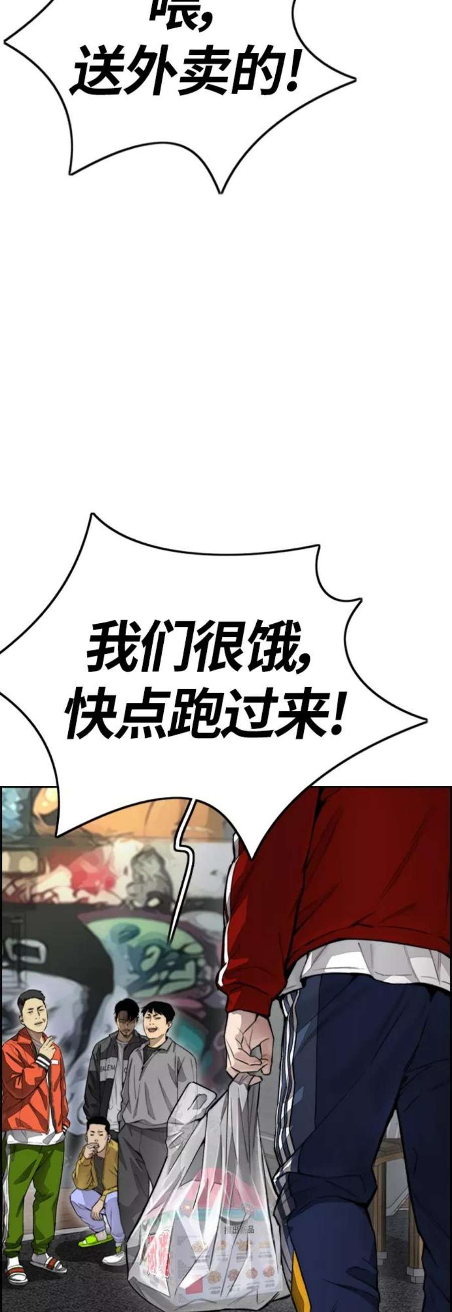 冲锋衣第4部 第16话 闭嘴！