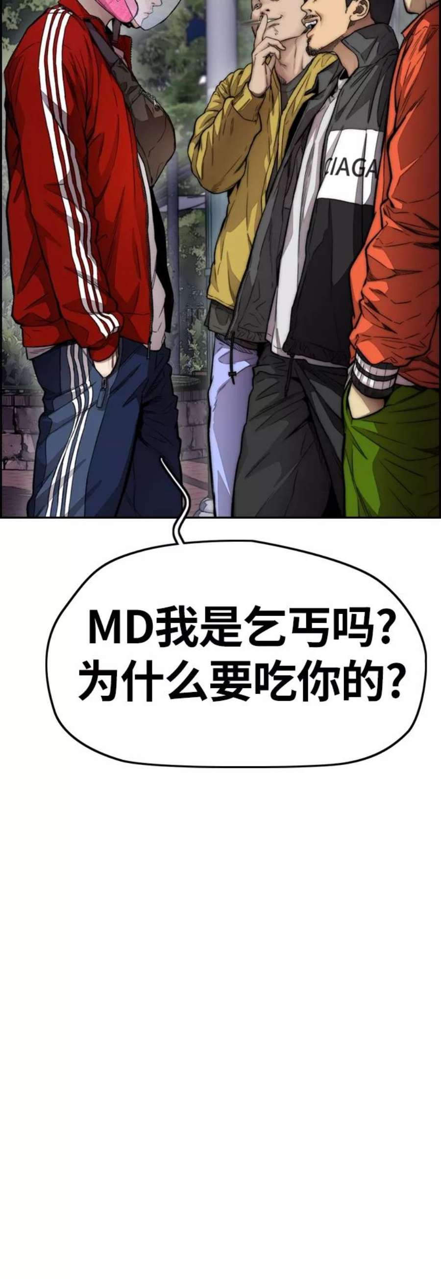 冲锋衣第4部 第16话 闭嘴！