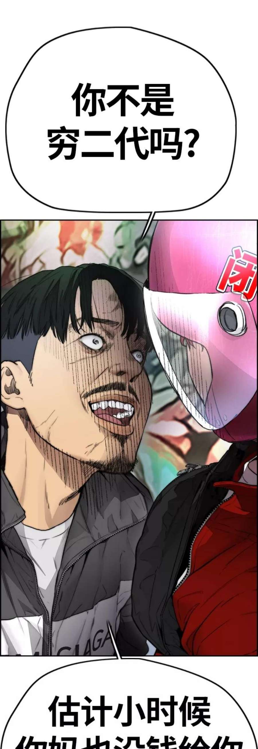 冲锋衣第4部 第16话 闭嘴！