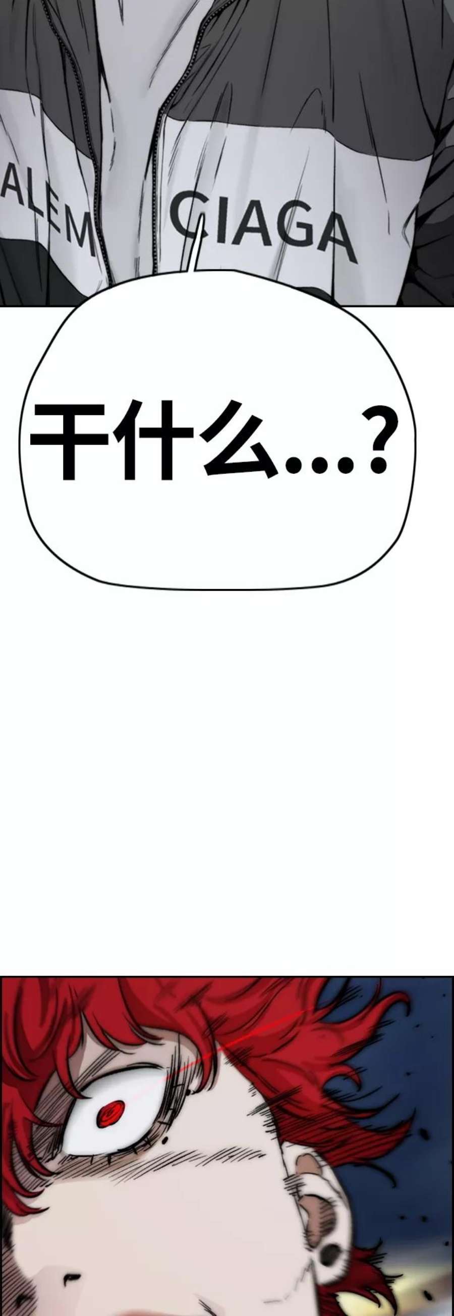 冲锋衣第4部 第16话 闭嘴！