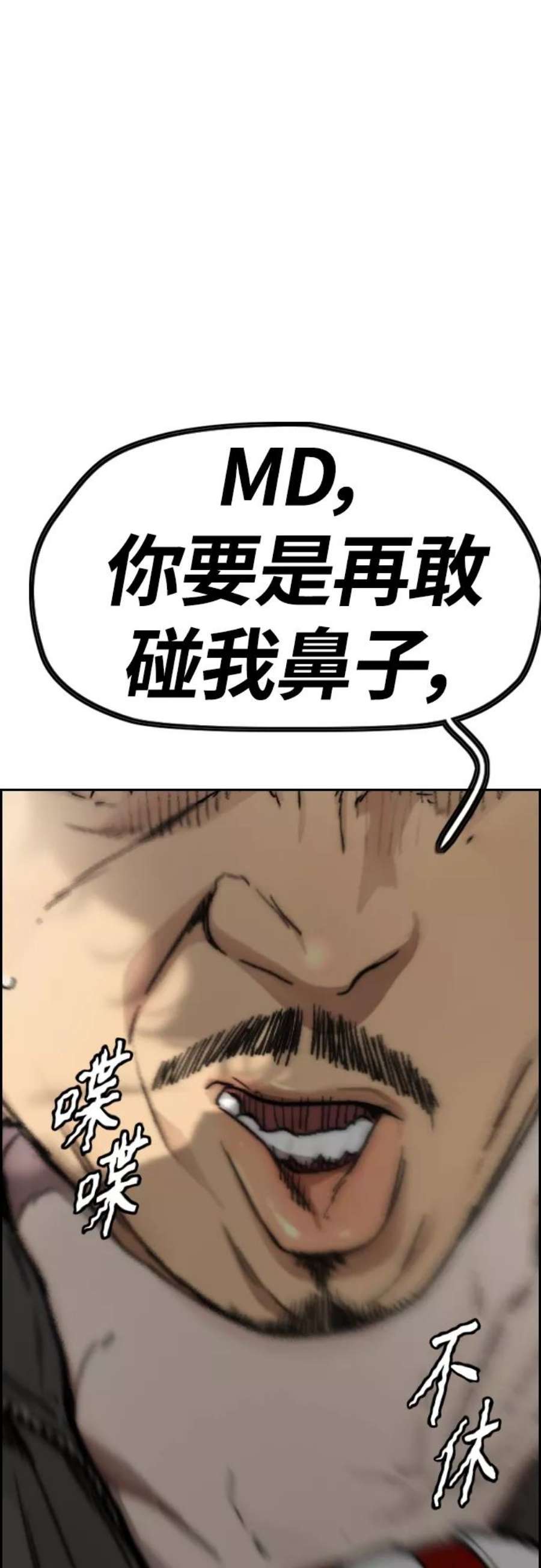 冲锋衣第4部 第16话 闭嘴！