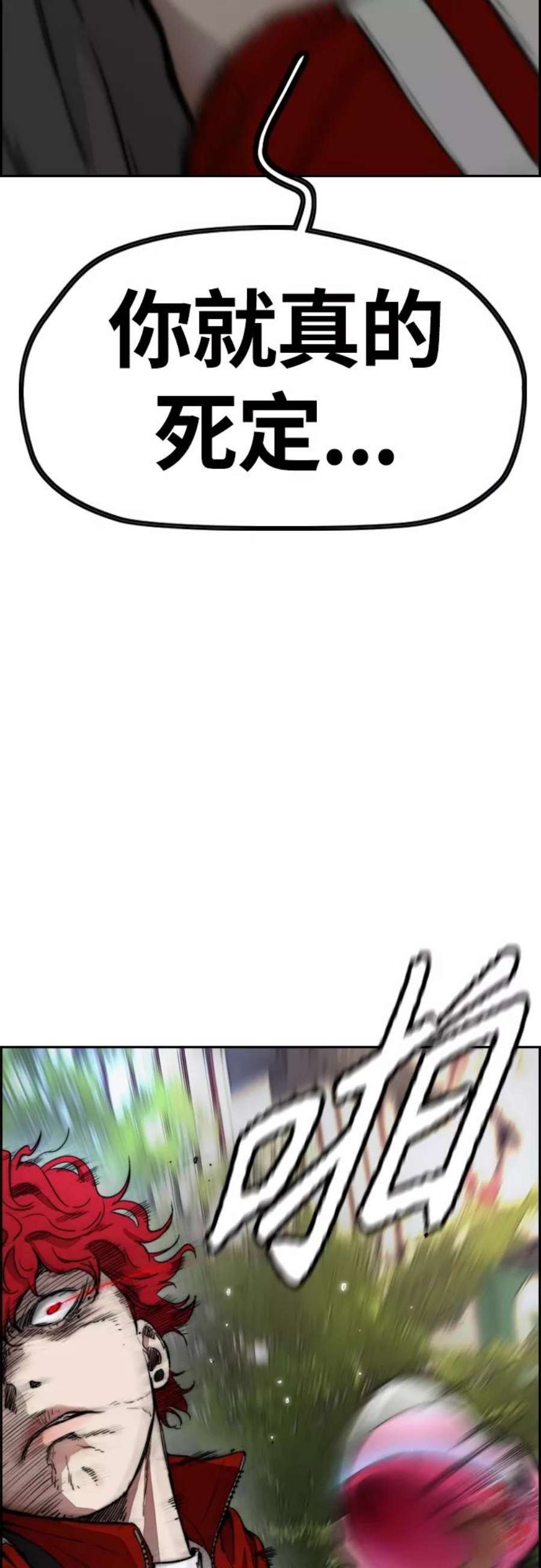 冲锋衣第4部 第16话 闭嘴！