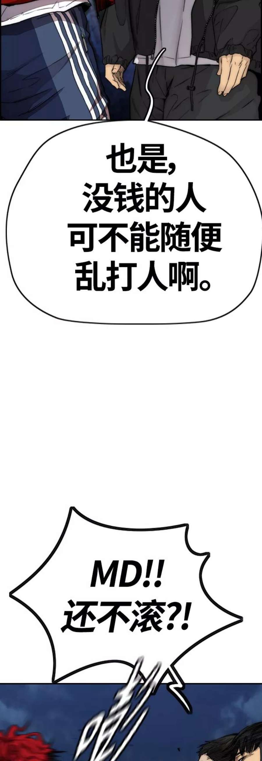 冲锋衣第4部 第17话 各自的情况
