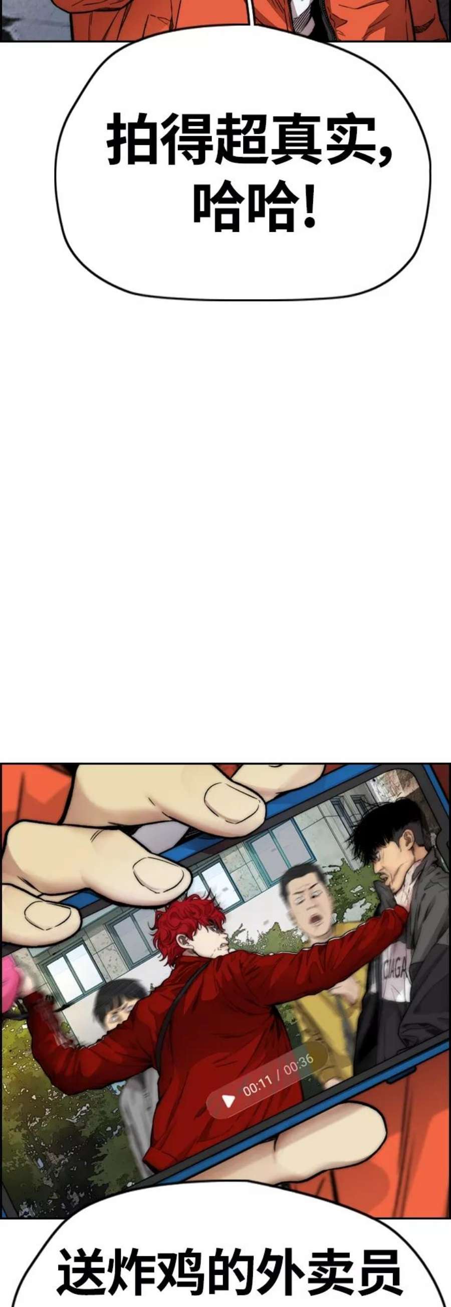 冲锋衣第4部 第17话 各自的情况