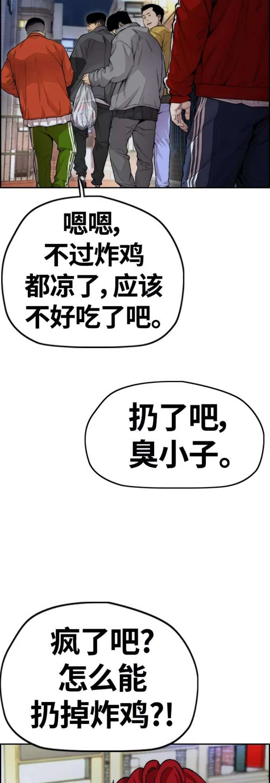 冲锋衣第4部 第17话 各自的情况