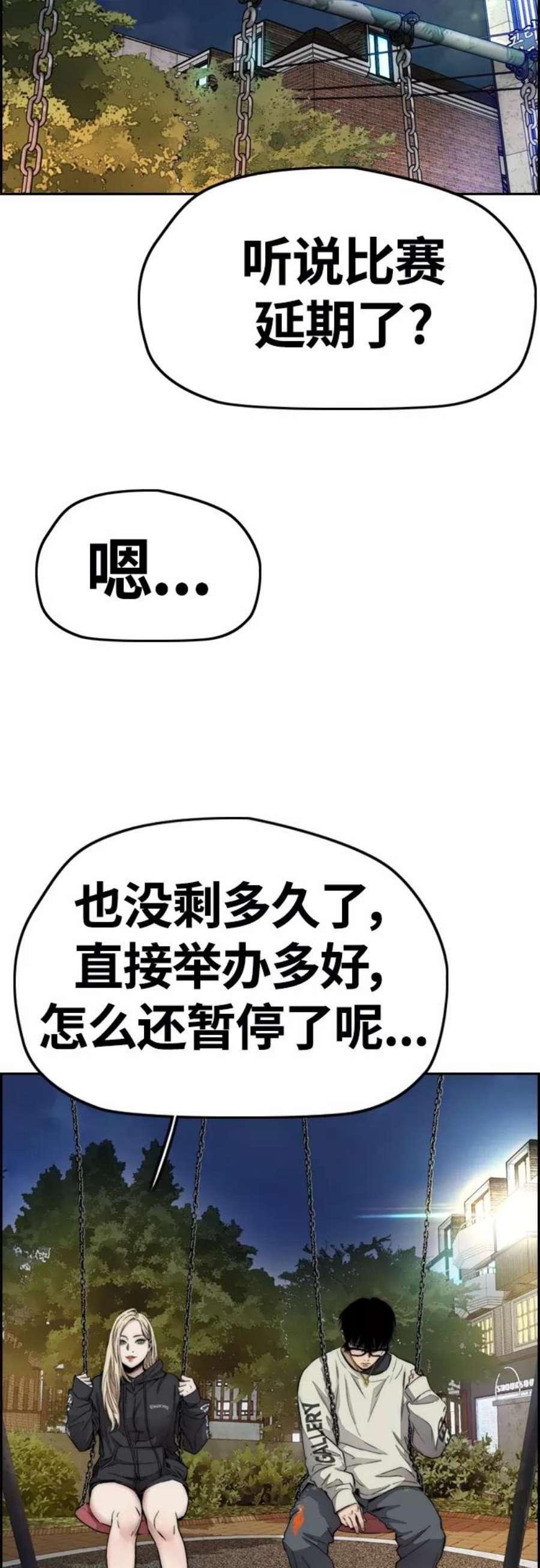 冲锋衣第4部 第17话 各自的情况