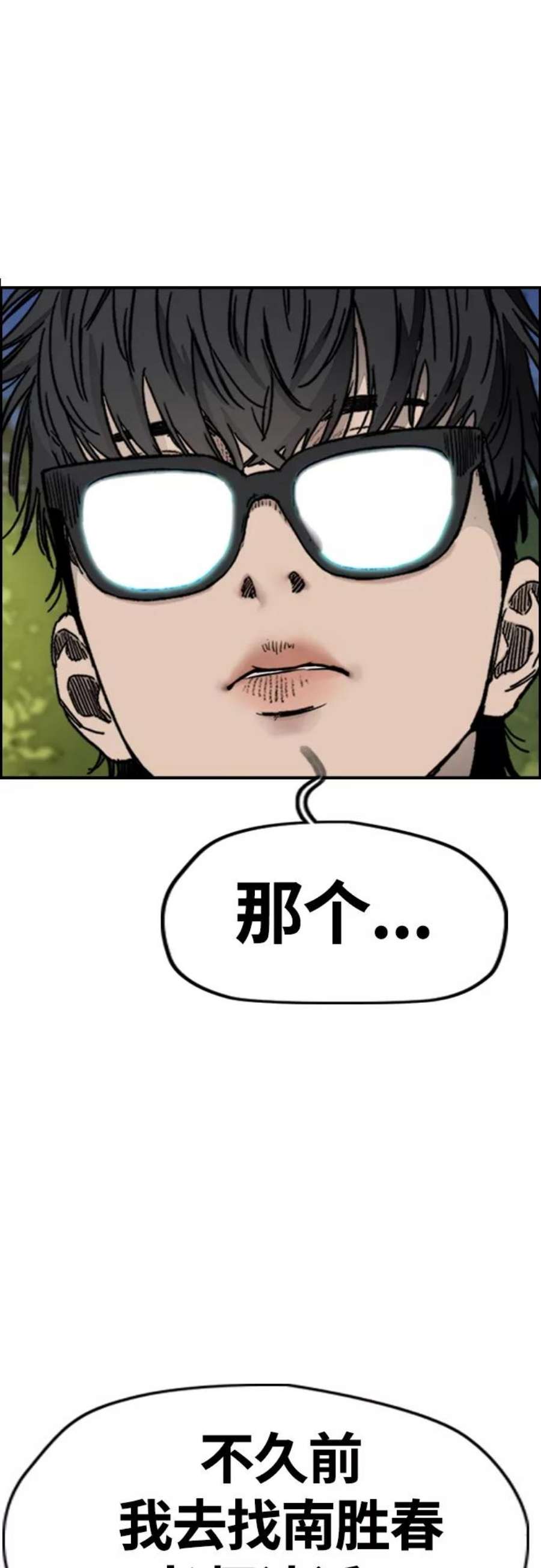 冲锋衣第4部 第17话 各自的情况