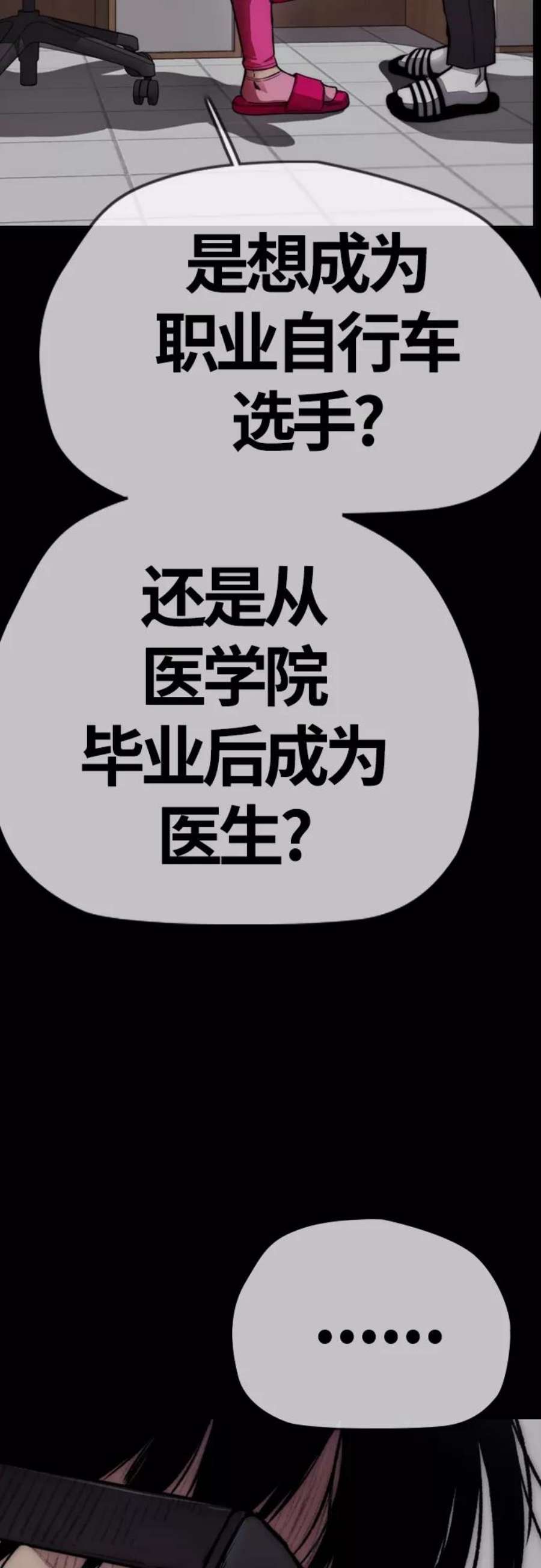 冲锋衣第4部 第17话 各自的情况