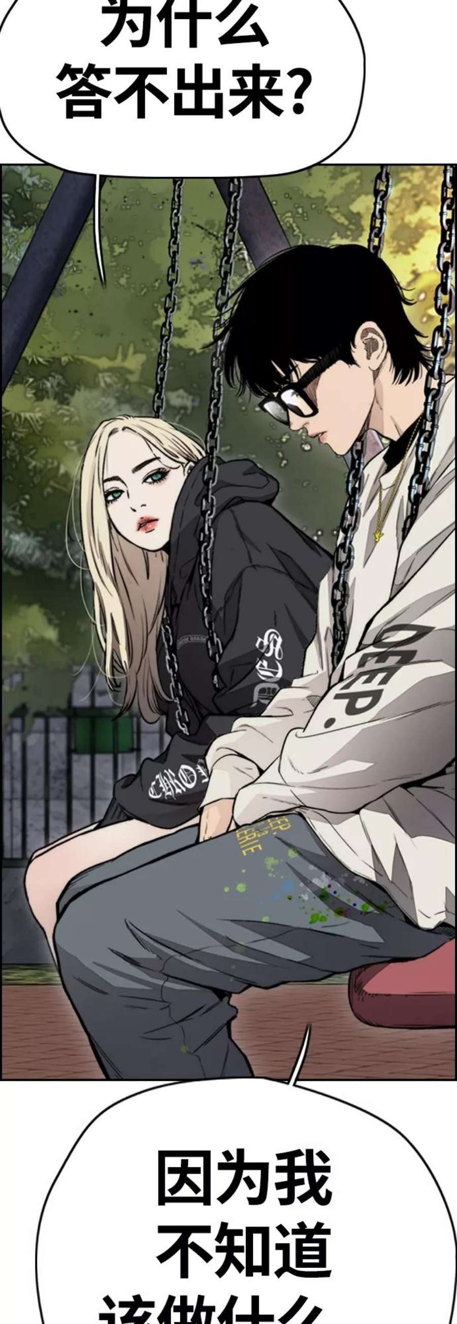 冲锋衣第4部 第17话 各自的情况