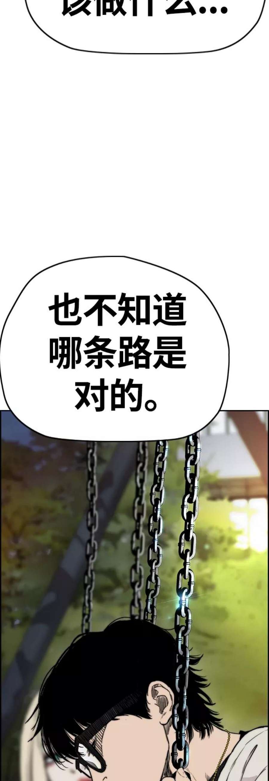 冲锋衣第4部 第17话 各自的情况