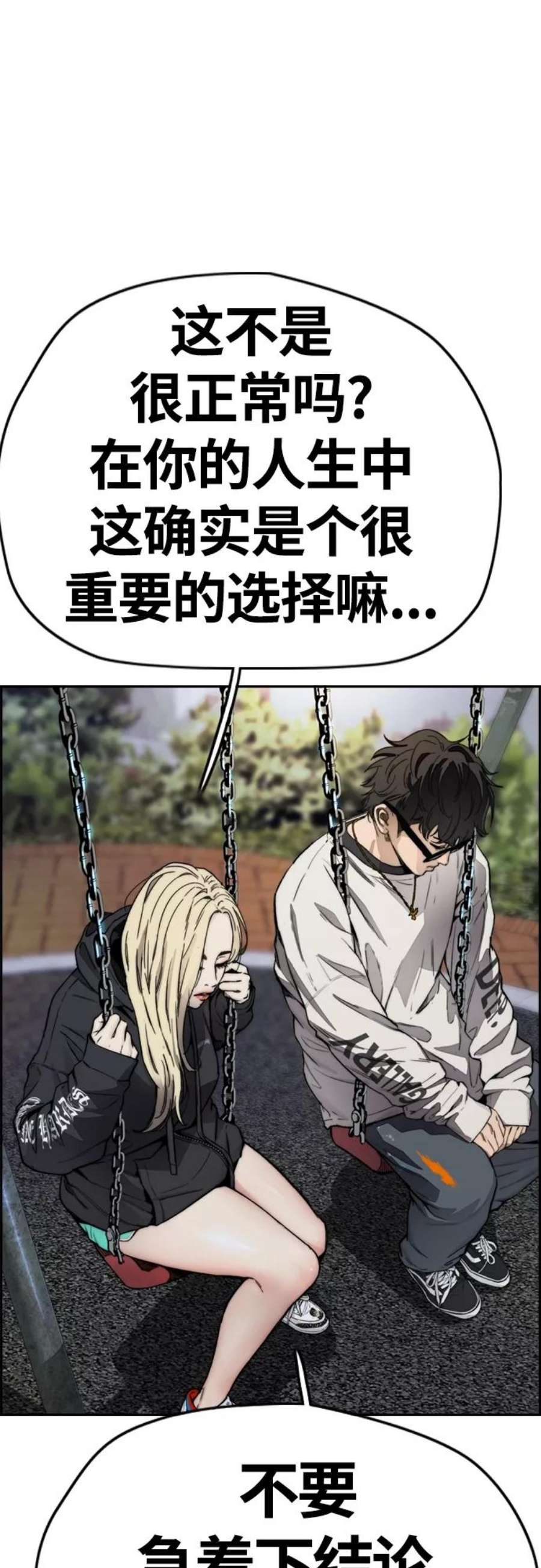 冲锋衣第4部 第17话 各自的情况