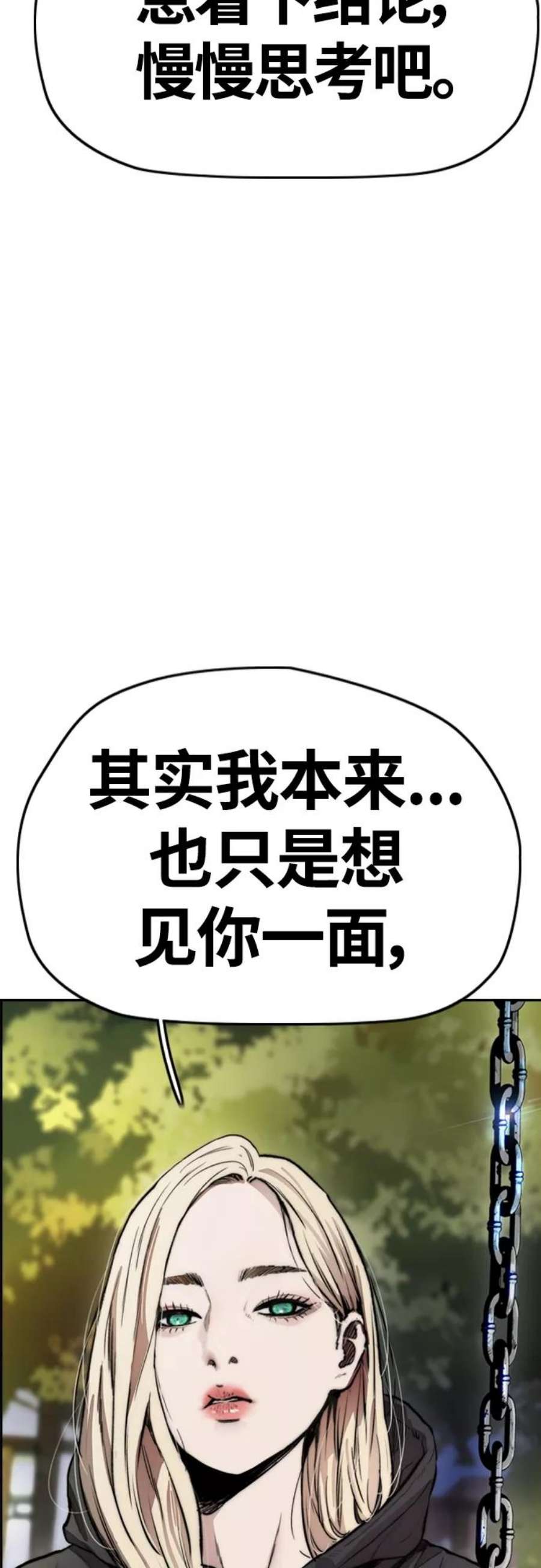 冲锋衣第4部 第17话 各自的情况