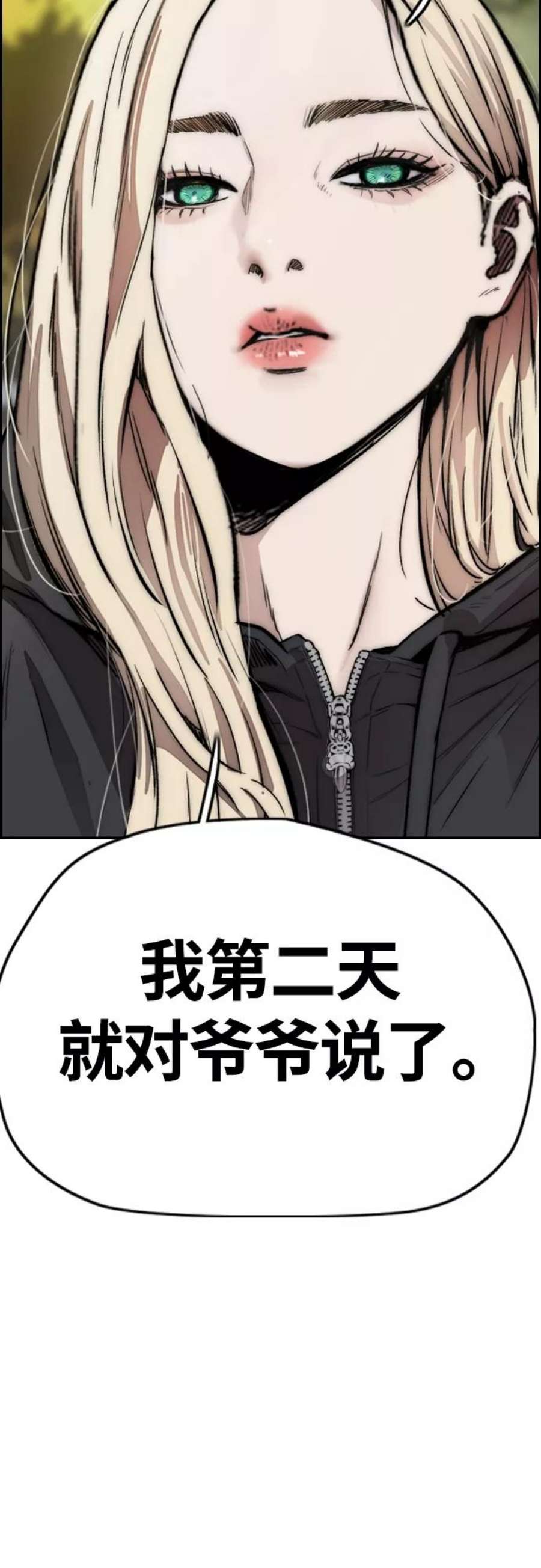 冲锋衣第4部 第17话 各自的情况