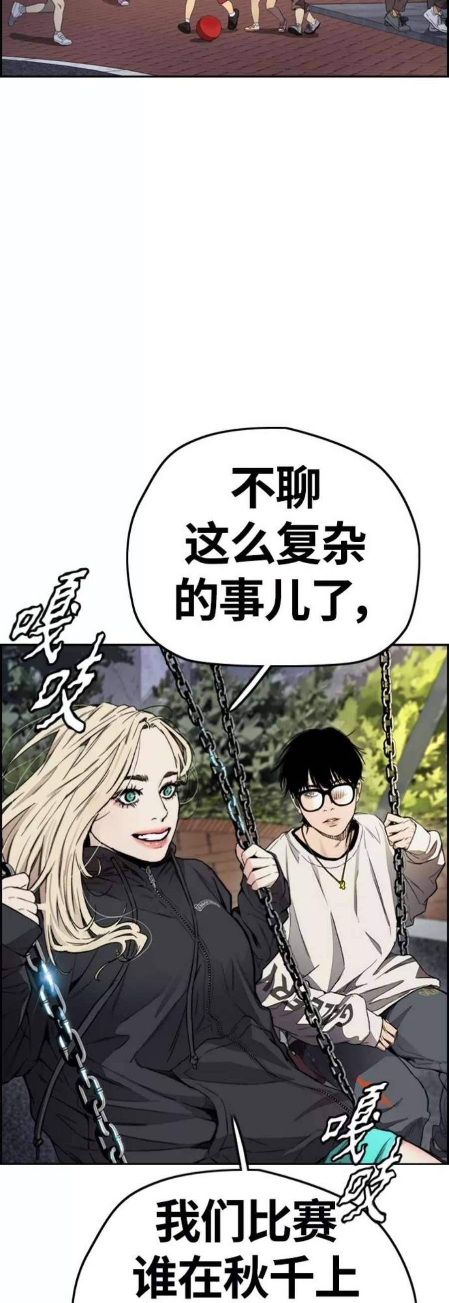 冲锋衣第4部 第17话 各自的情况