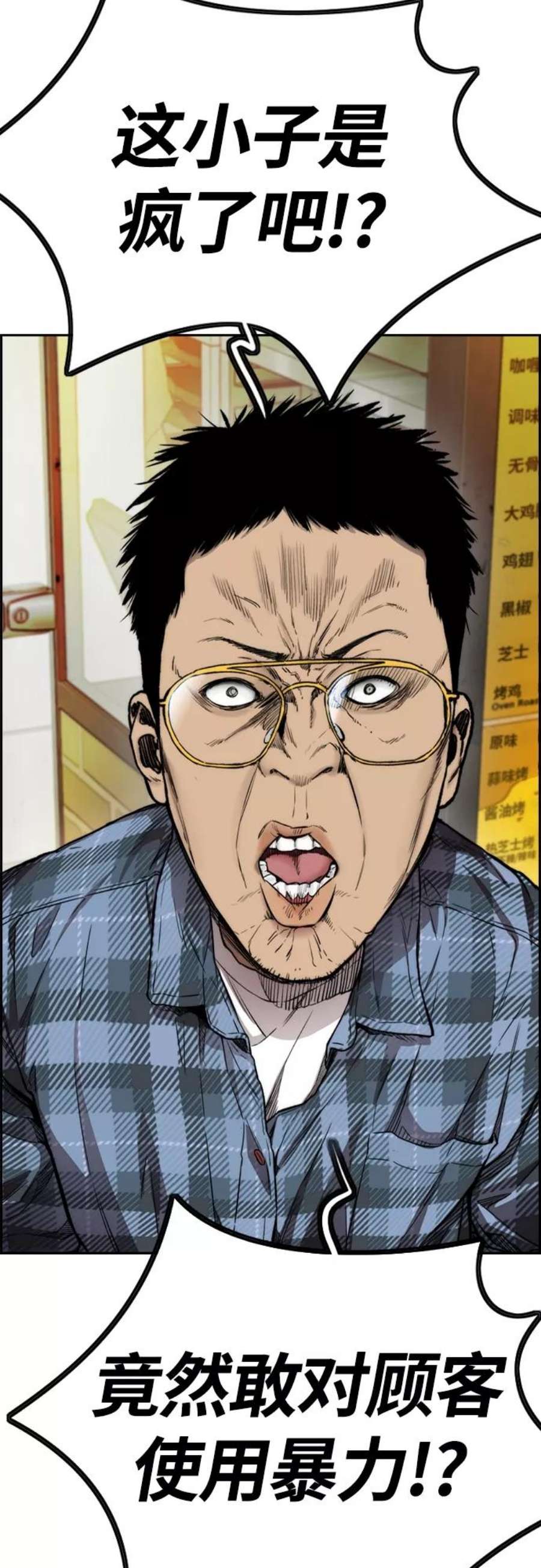 冲锋衣第4部 第17话 各自的情况