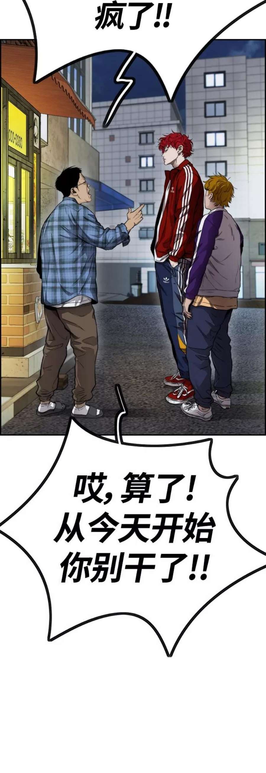 冲锋衣第4部 第17话 各自的情况