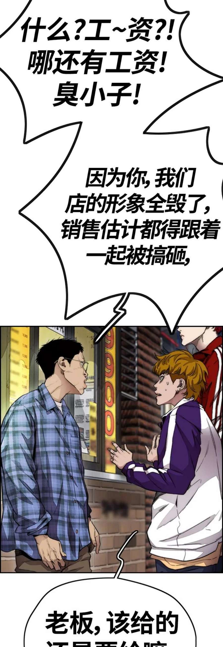 冲锋衣第4部 第17话 各自的情况