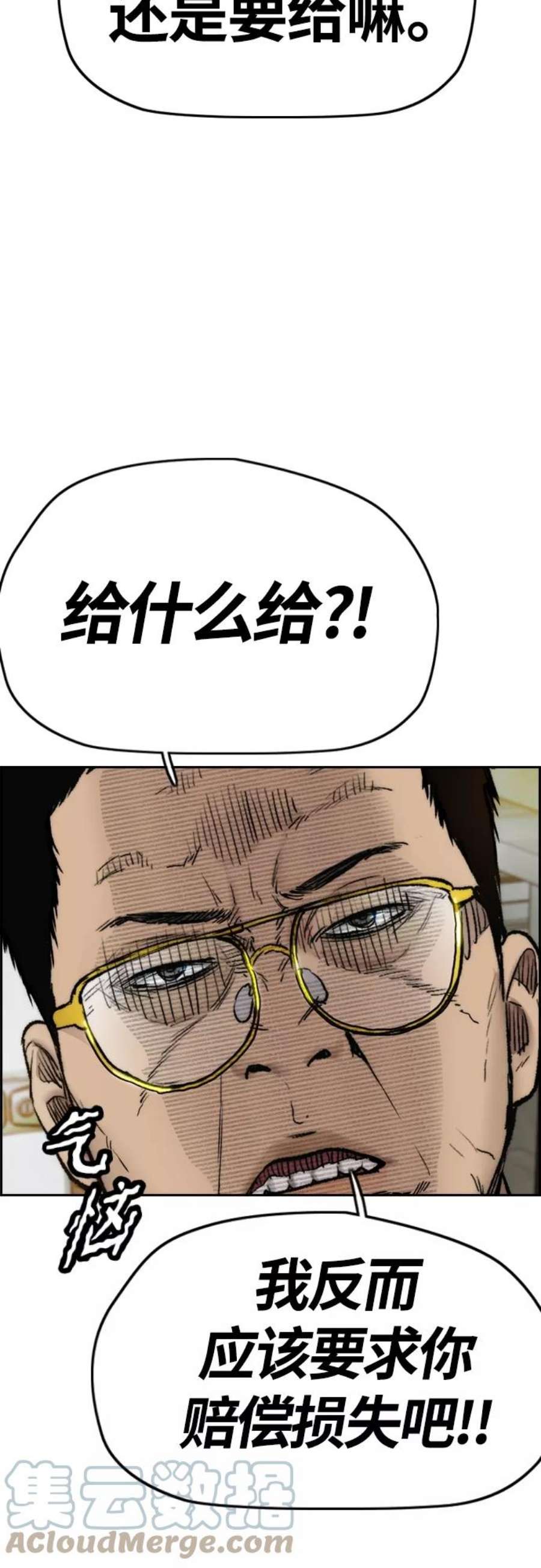 冲锋衣第4部 第17话 各自的情况