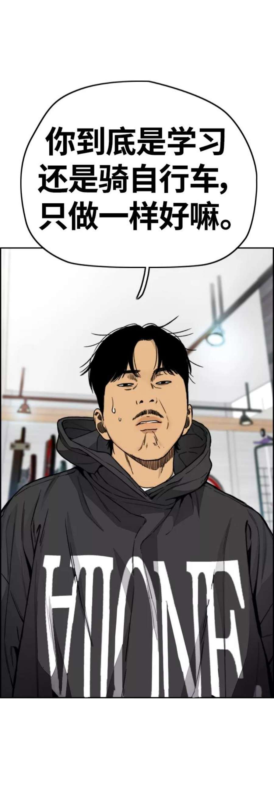 冲锋衣第4部 第17话 各自的情况