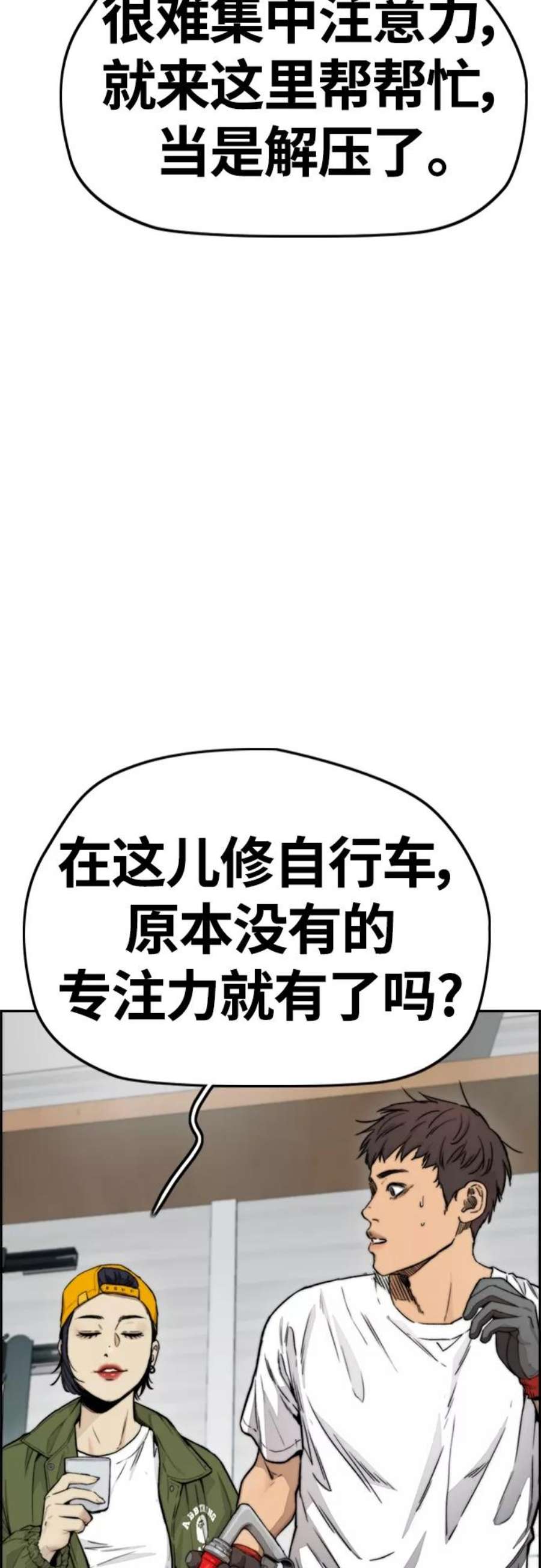 冲锋衣第4部 第17话 各自的情况