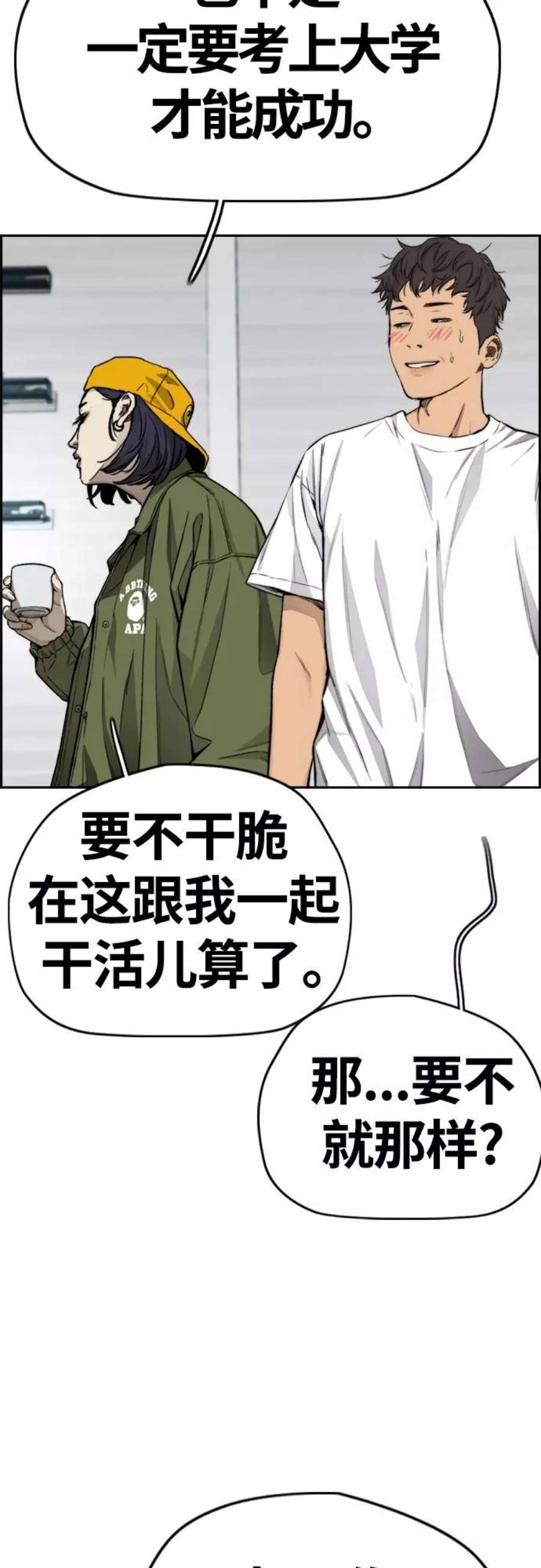 冲锋衣第4部 第17话 各自的情况