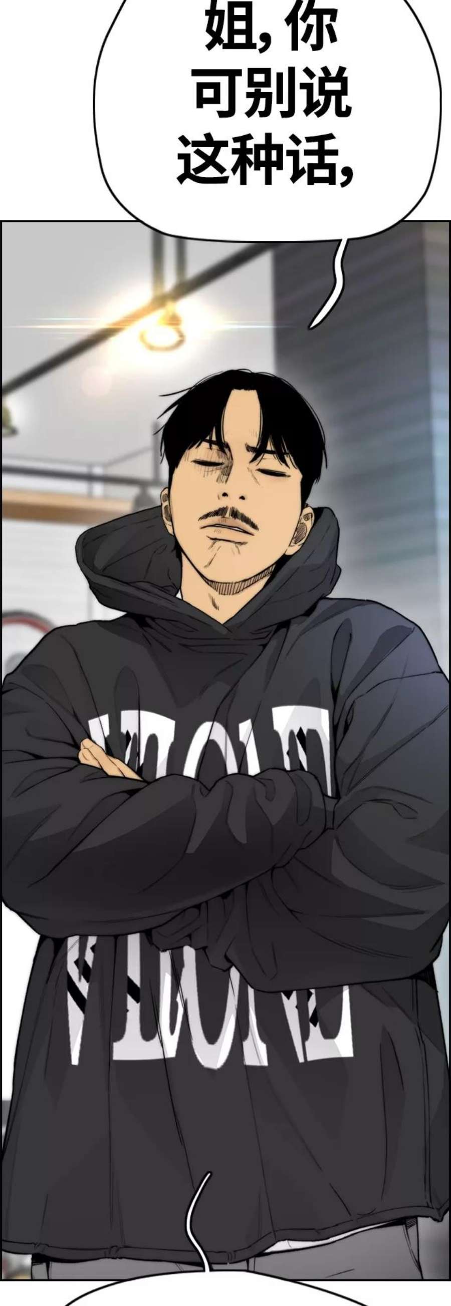 冲锋衣第4部 第17话 各自的情况