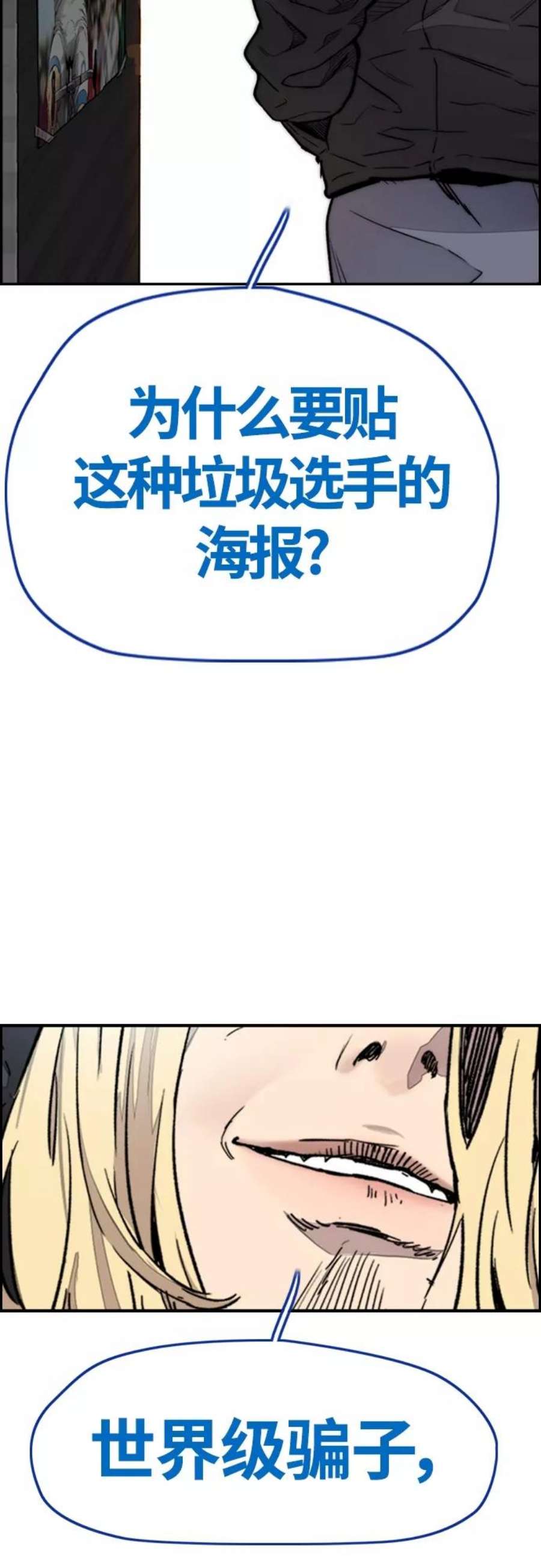 冲锋衣第4部 第18话 最差的选手