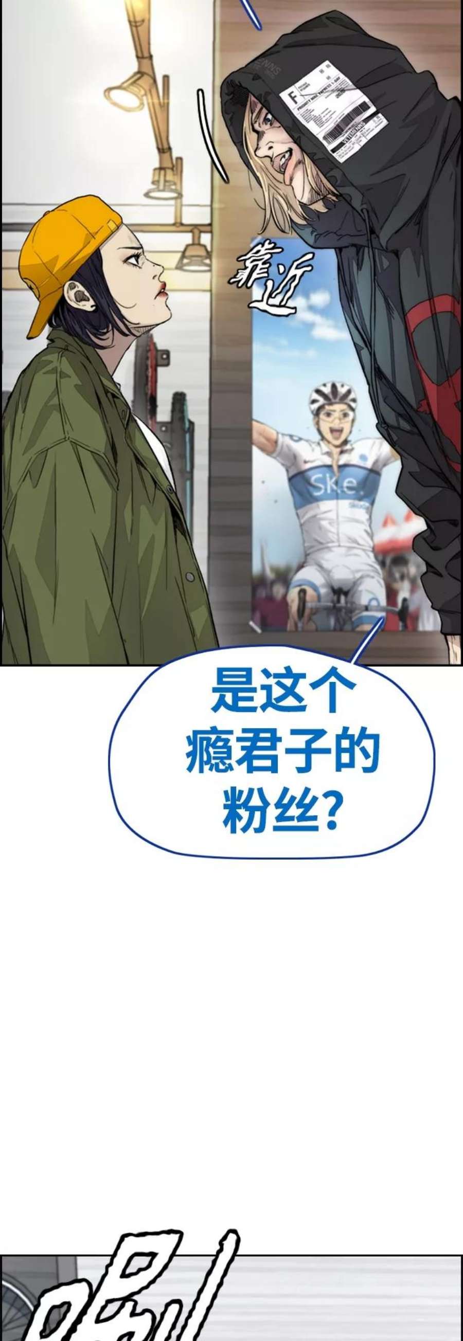 冲锋衣第4部 第18话 最差的选手