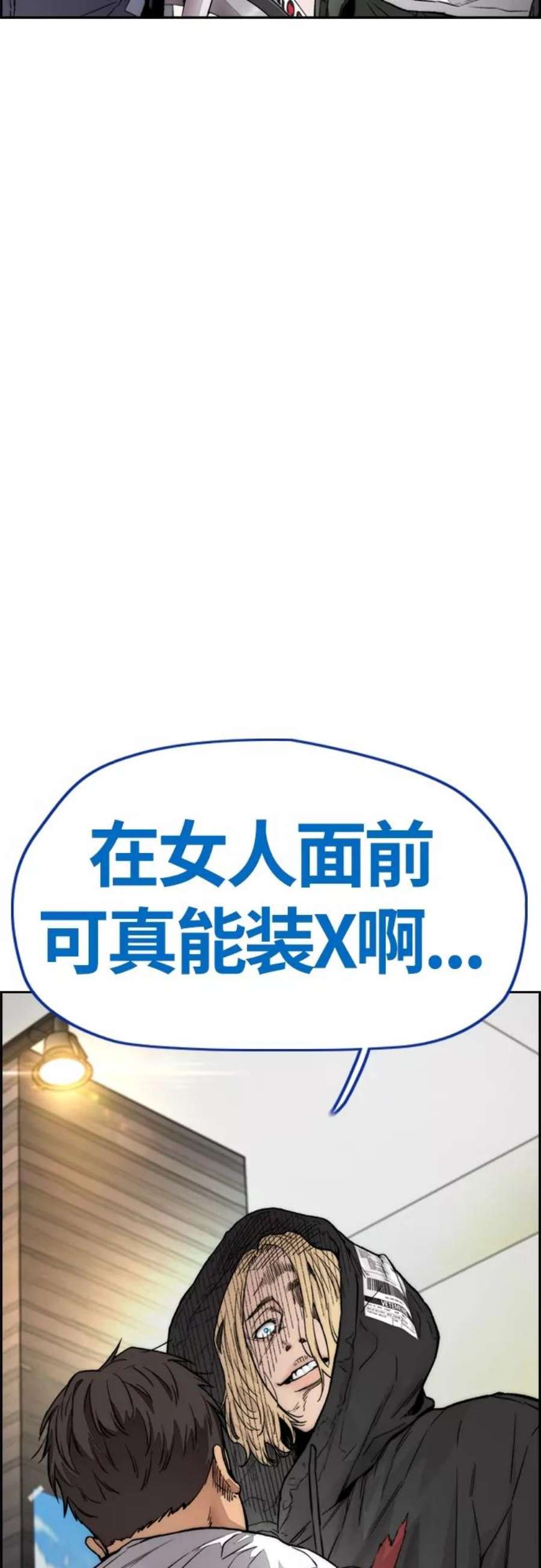 冲锋衣第4部 第18话 最差的选手