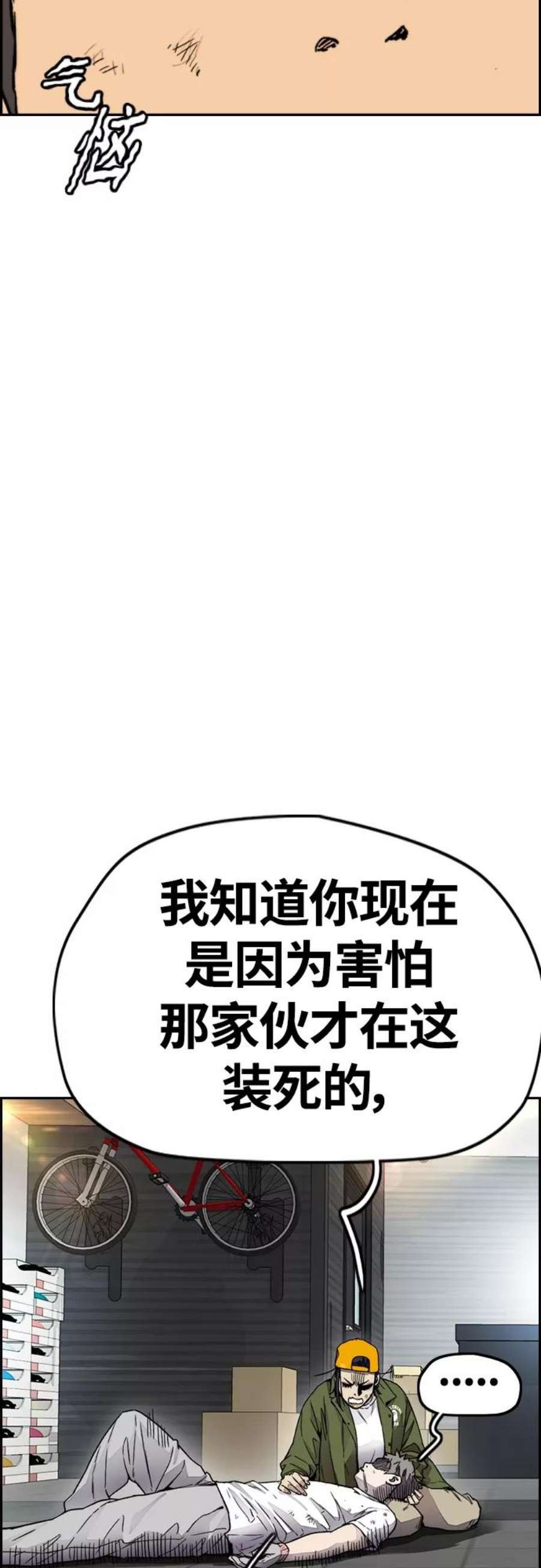冲锋衣第4部 第18话 最差的选手