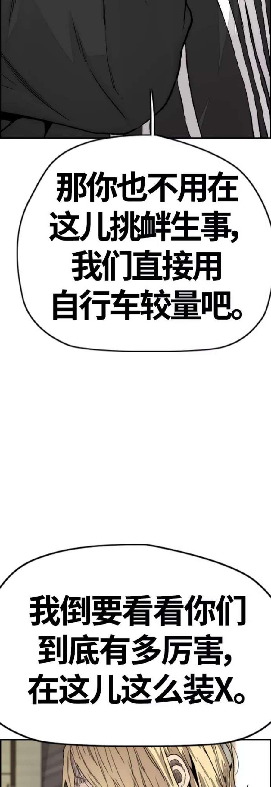冲锋衣第4部 第18话 最差的选手