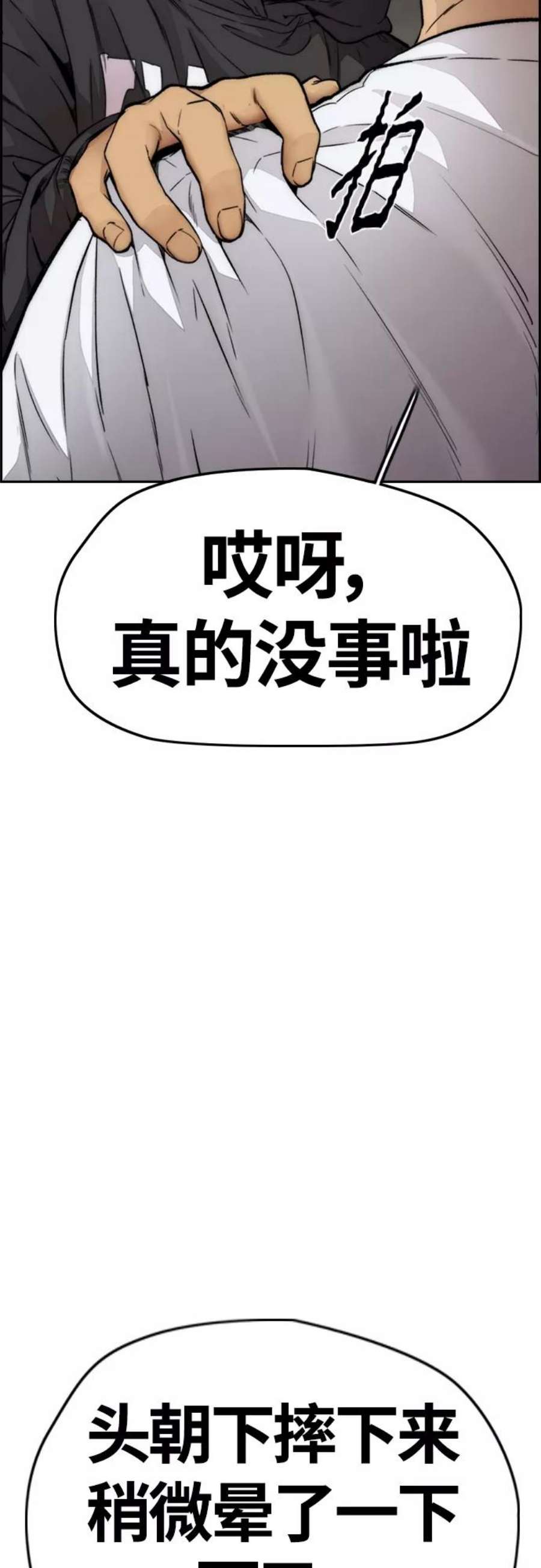 冲锋衣第4部 第19话 姜汉楠 VS 哈利·谢泼德