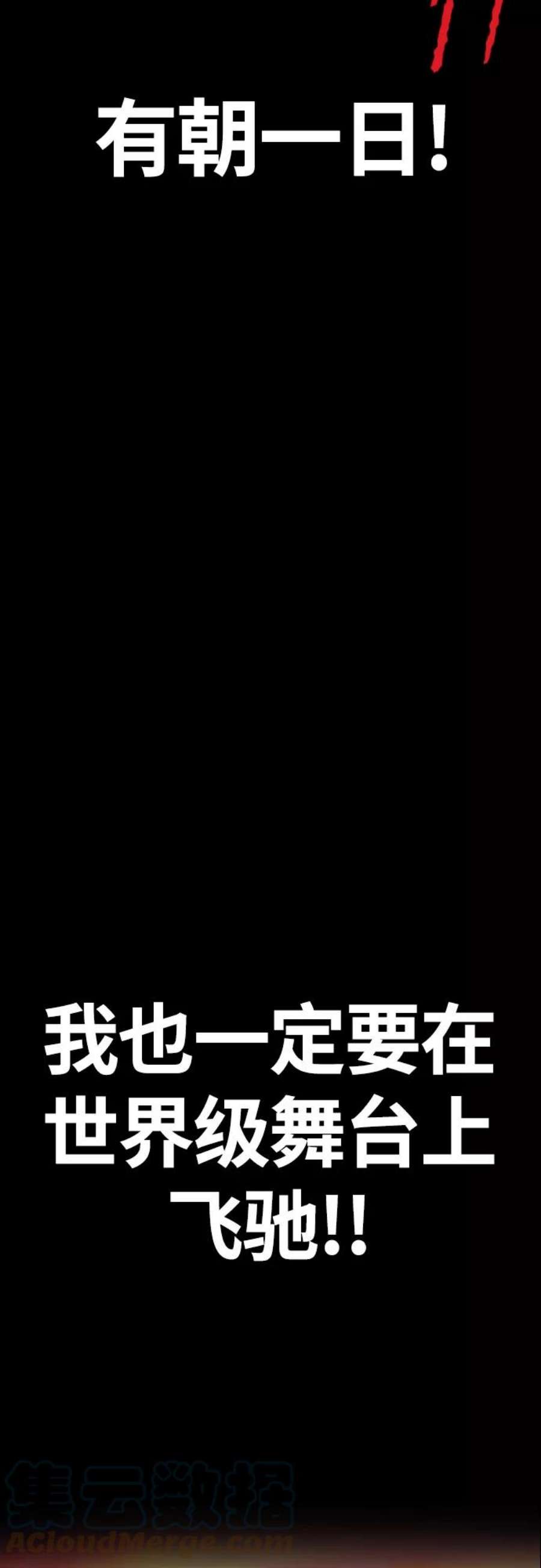 冲锋衣第4部 第20话 难道你也服用兴奋剂了