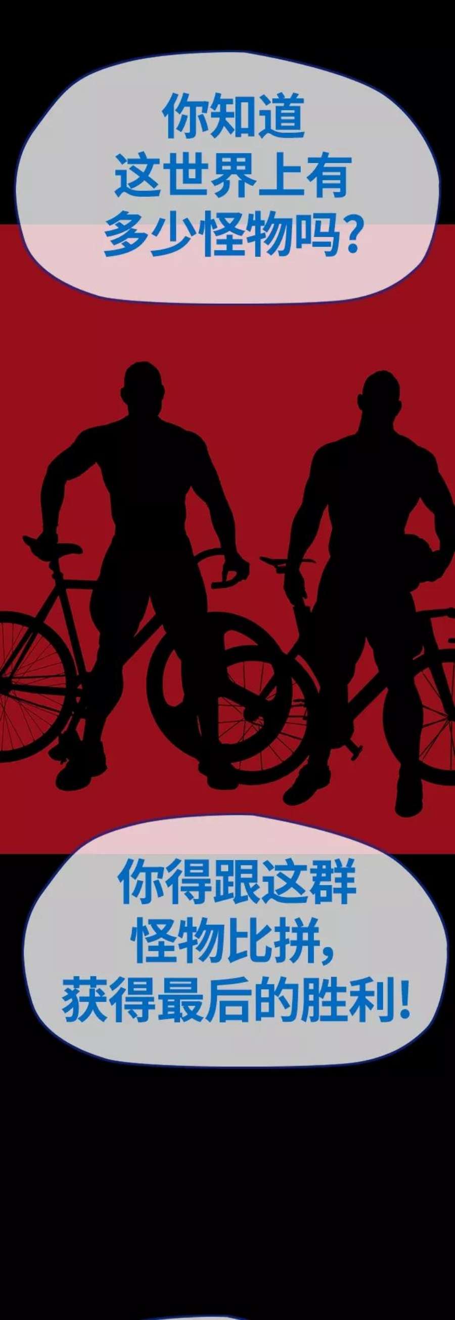 冲锋衣第4部 第20话 难道你也服用兴奋剂了