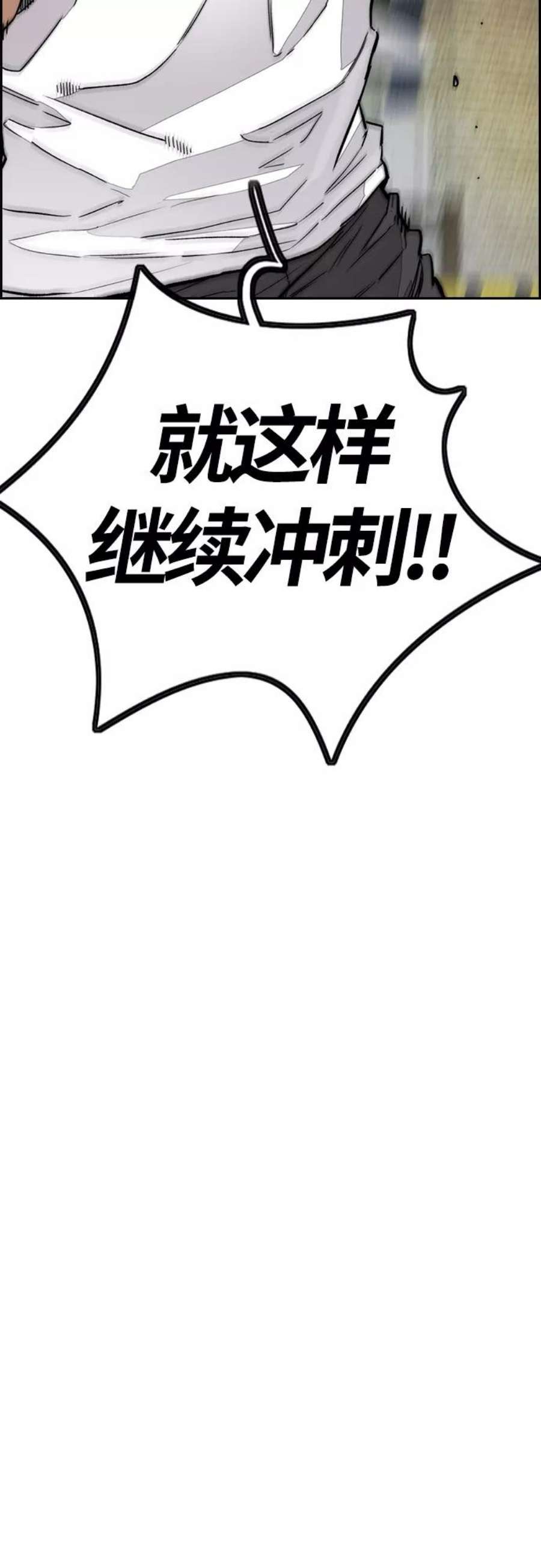 冲锋衣第4部 第21话 进击的谢泼德